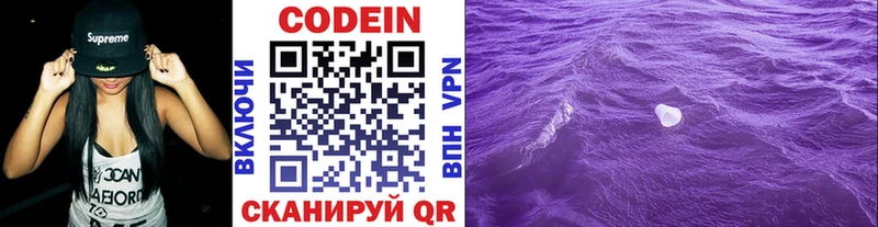 Кодеиновый сироп Lean Purple Drank  купить   Лихославль 